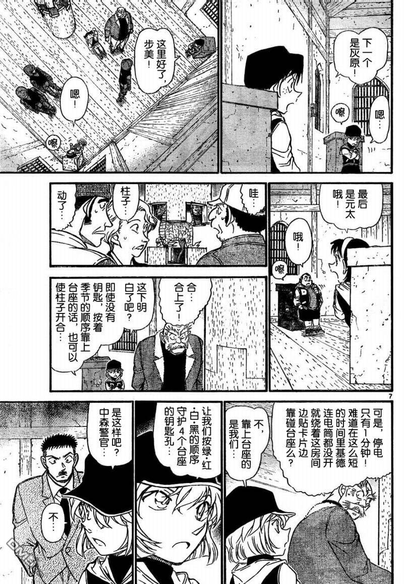 《名侦探柯南》第715话第7页