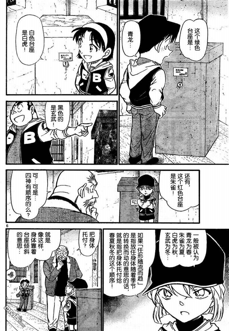 《名侦探柯南》第715话第6页