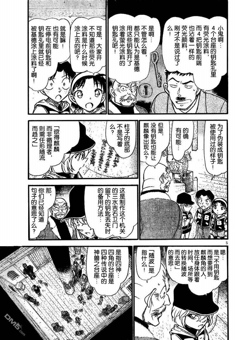 《名侦探柯南》第715话第5页