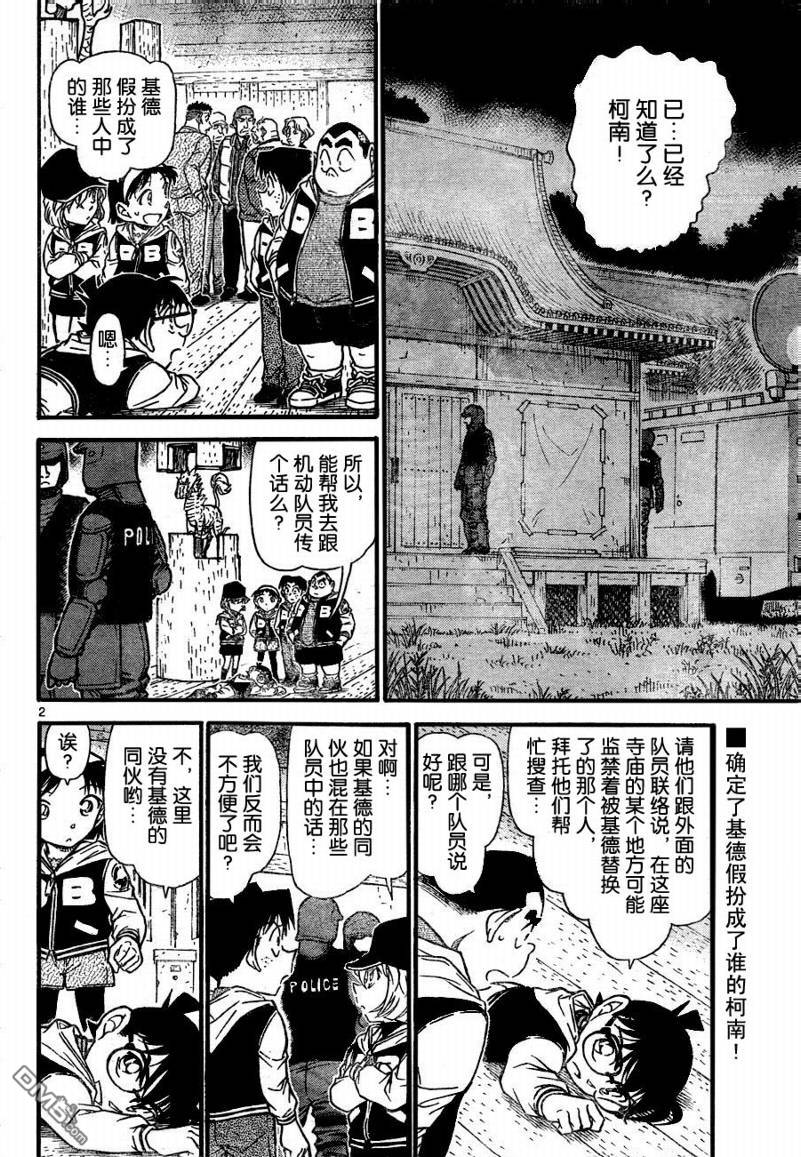 《名侦探柯南》第715话第2页