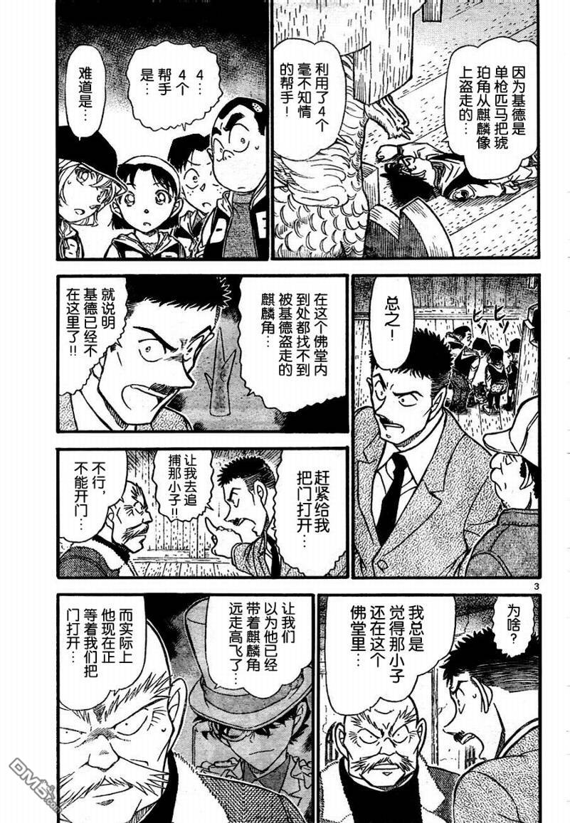 《名侦探柯南》第715话第3页