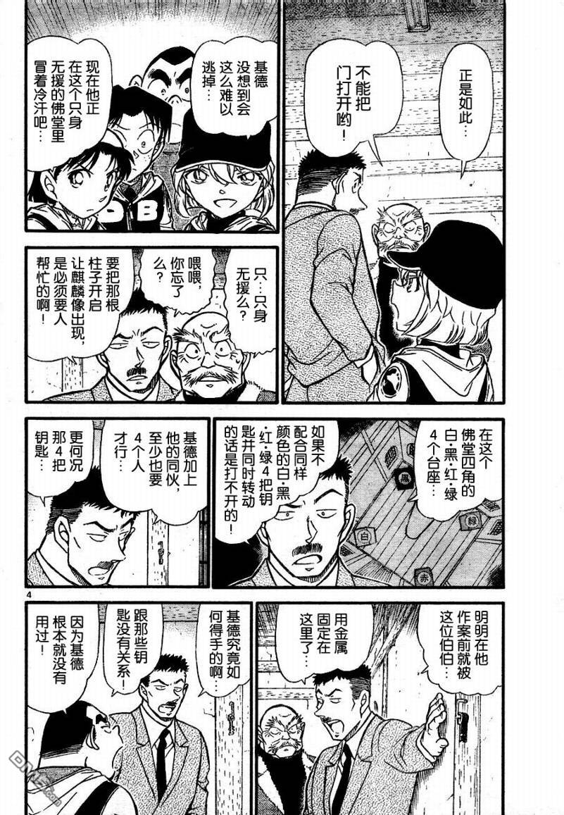 《名侦探柯南》第715话第4页