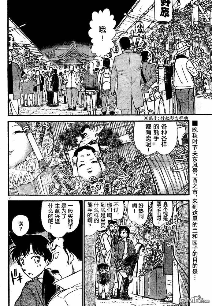 《名侦探柯南》第716话第2页