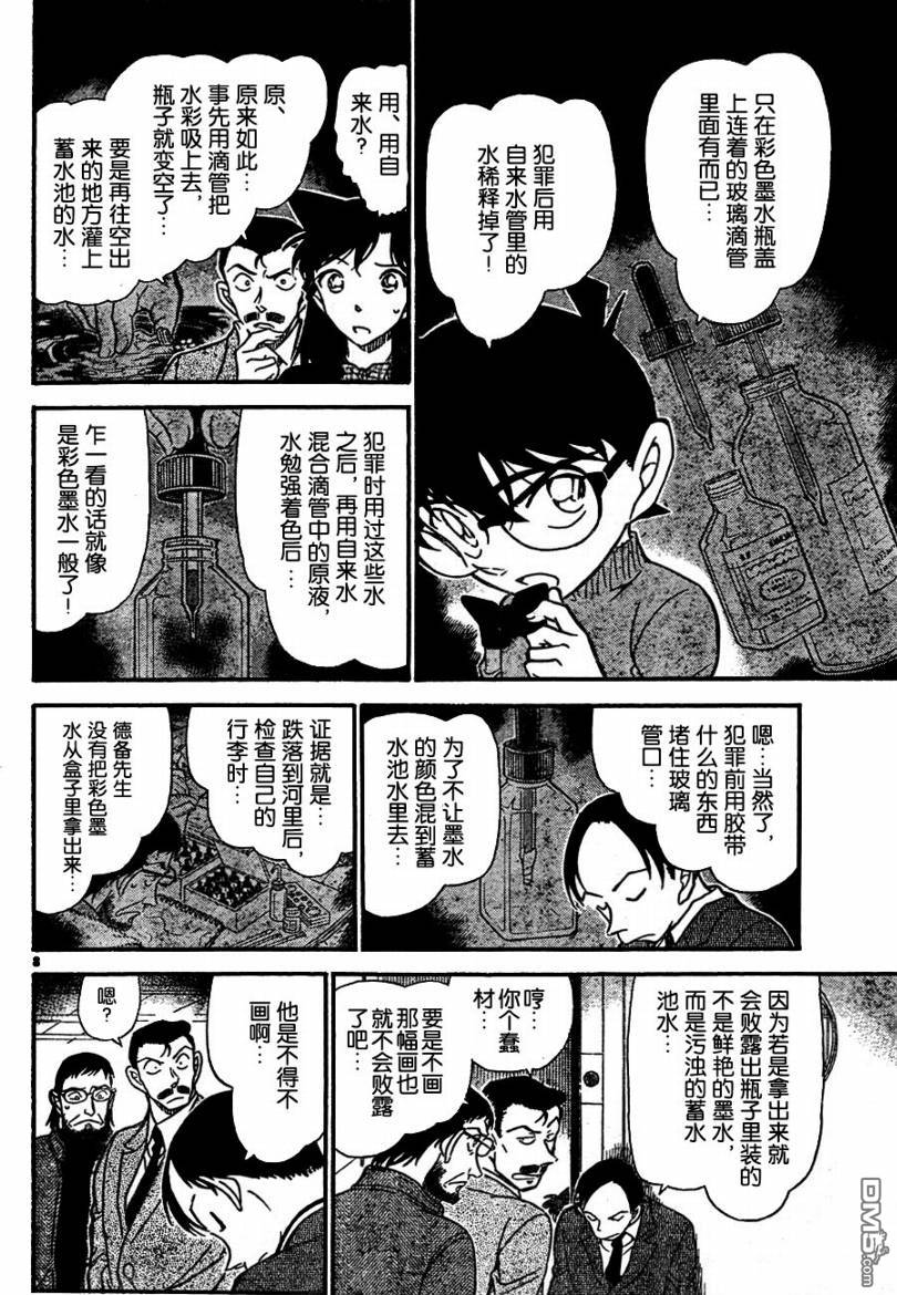 《名侦探柯南》第721话第8页