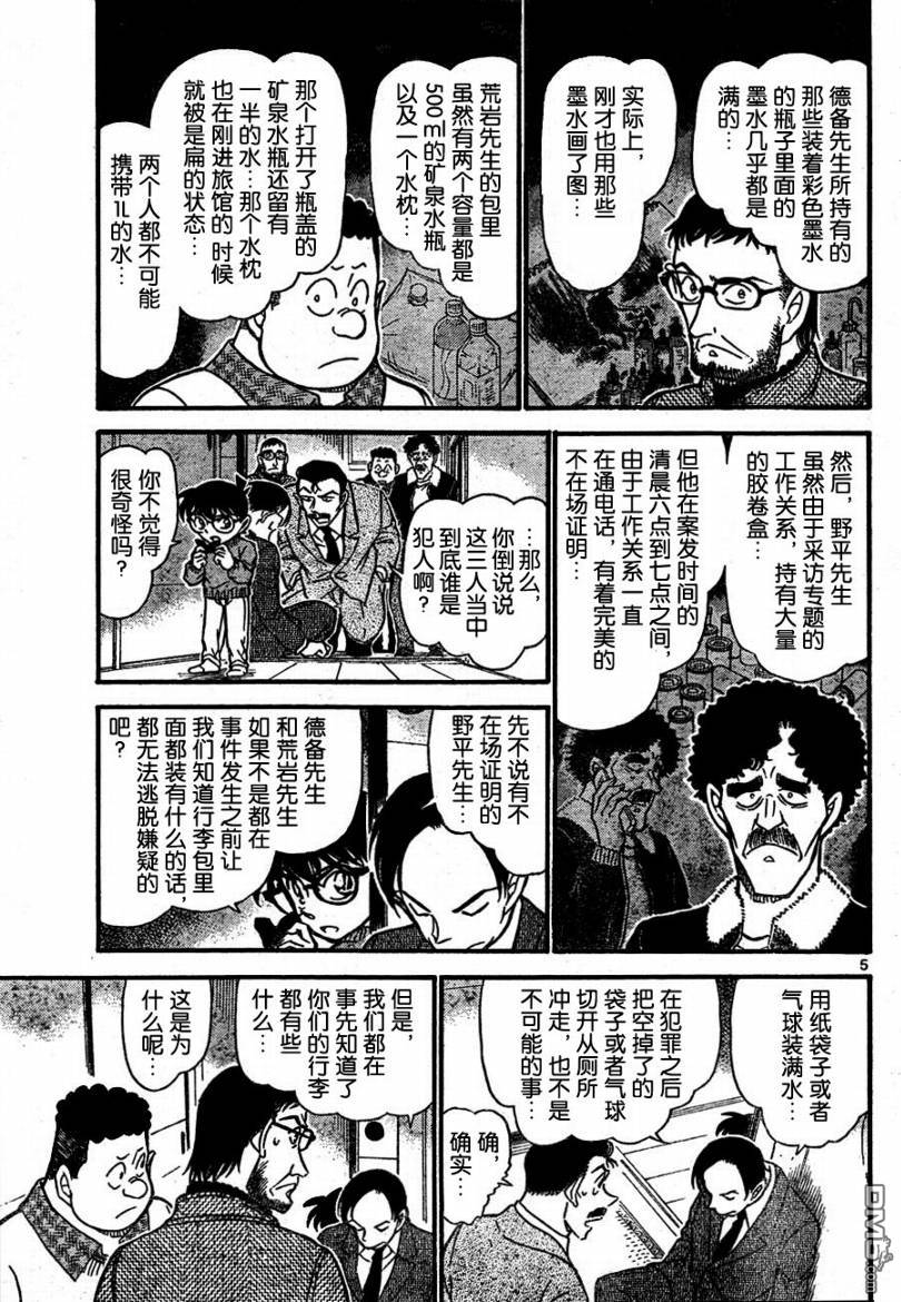 《名侦探柯南》第721话第5页