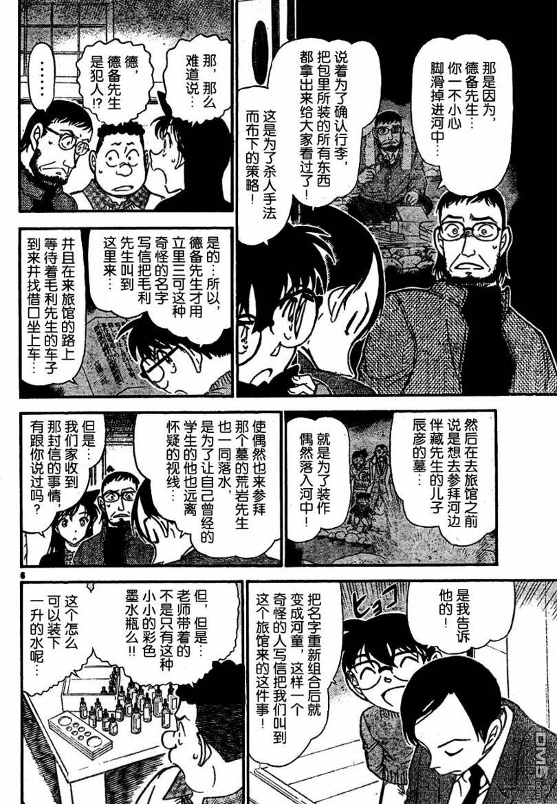 《名侦探柯南》第721话第6页