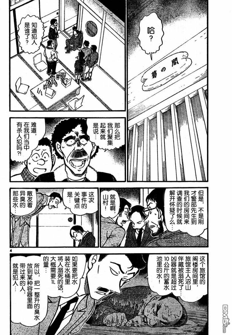 《名侦探柯南》第721话第4页