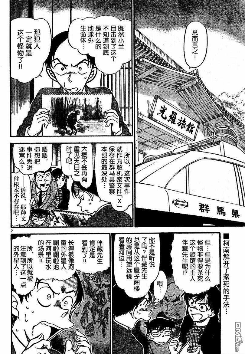 《名侦探柯南》第721话第2页