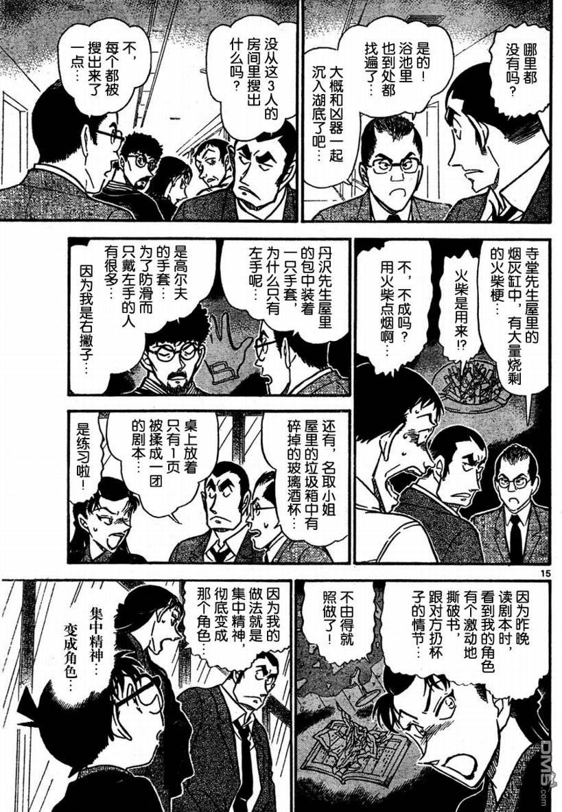 《名侦探柯南》第723话第15页