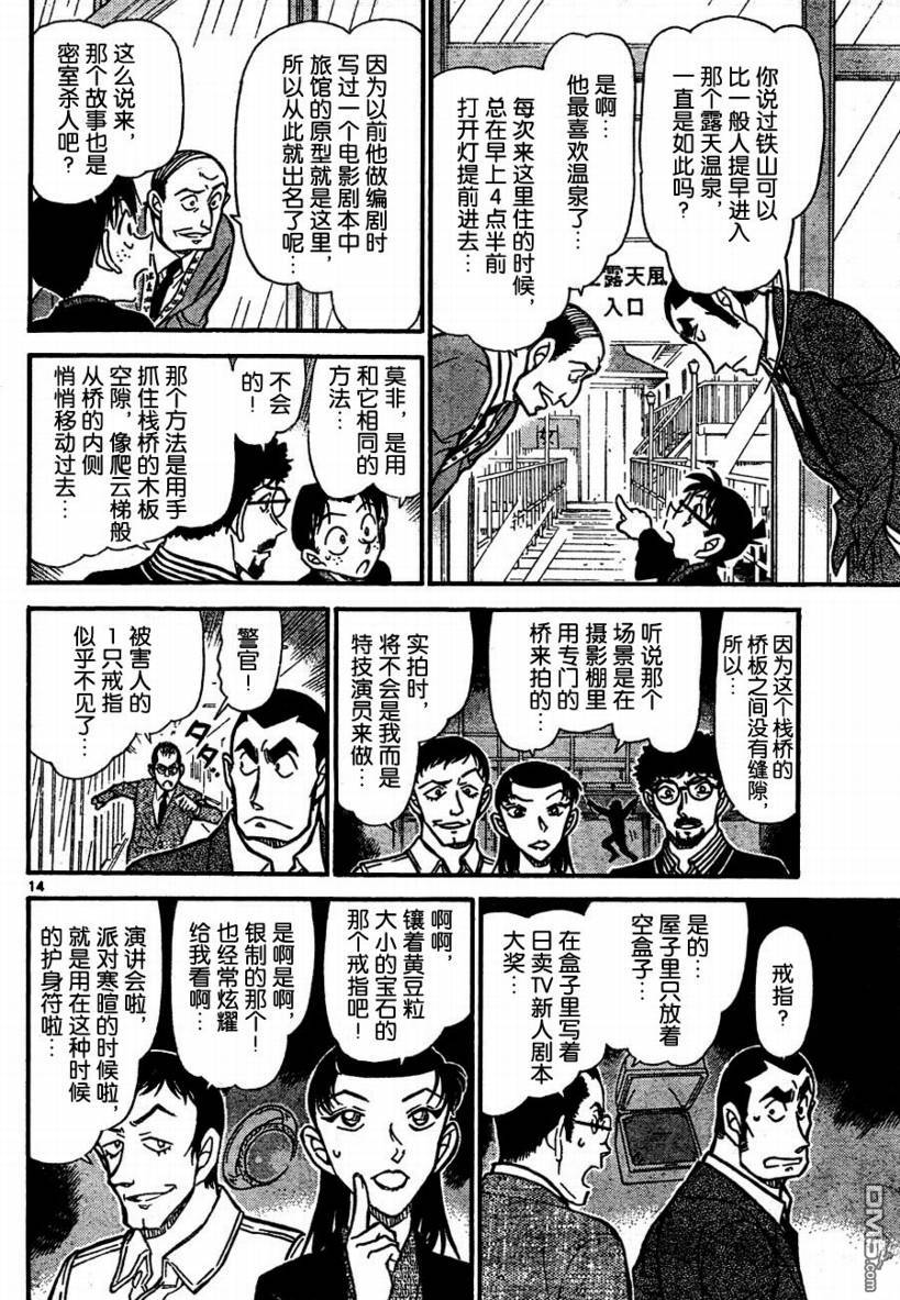 《名侦探柯南》第723话第14页