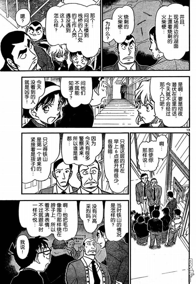 《名侦探柯南》第723话第13页