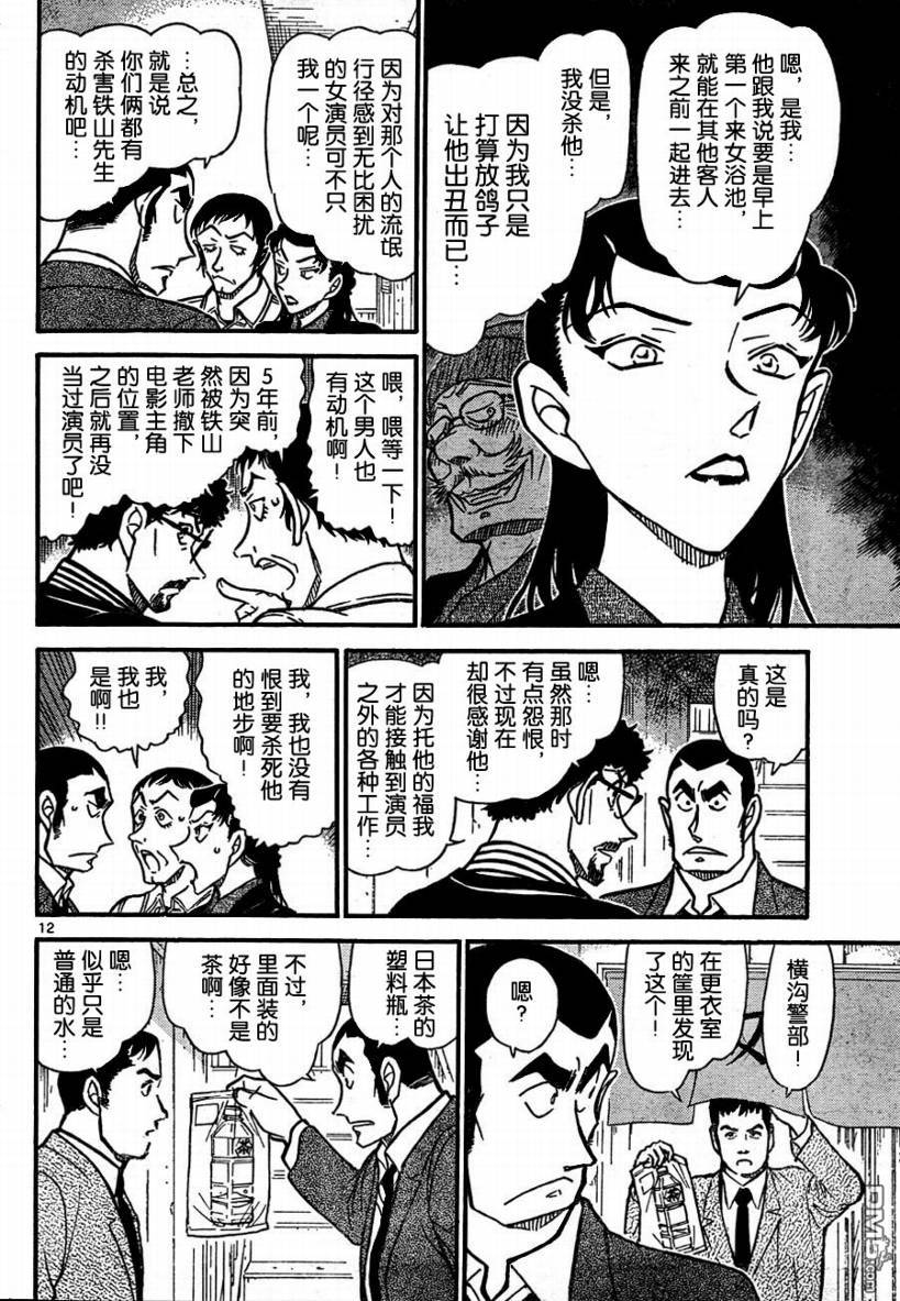 《名侦探柯南》第723话第12页