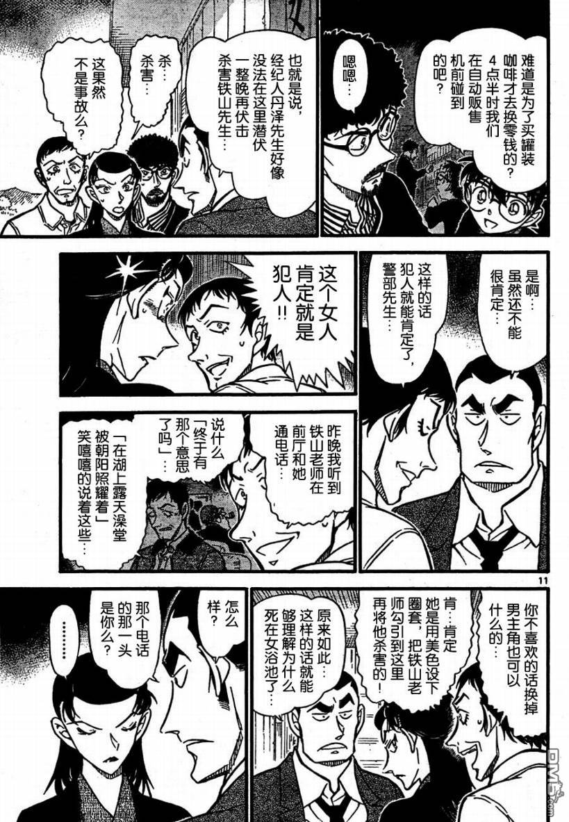 《名侦探柯南》第723话第11页