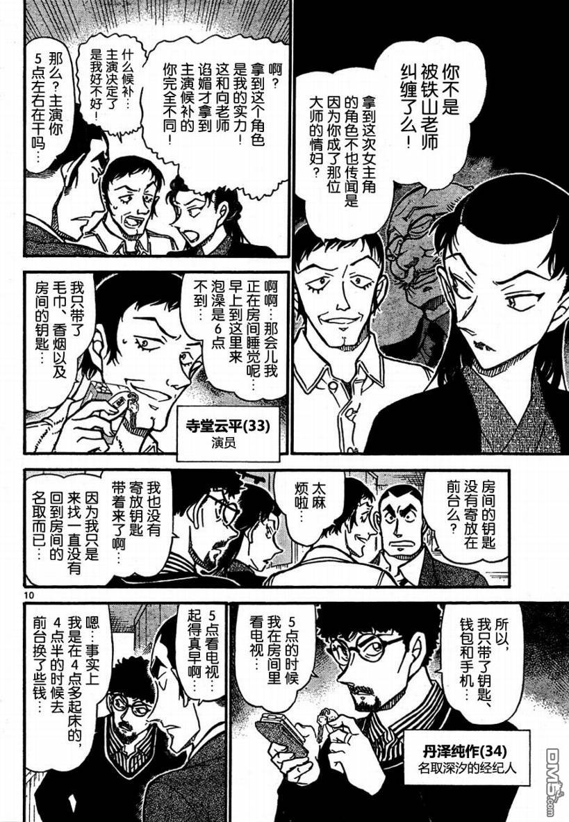 《名侦探柯南》第723话第10页