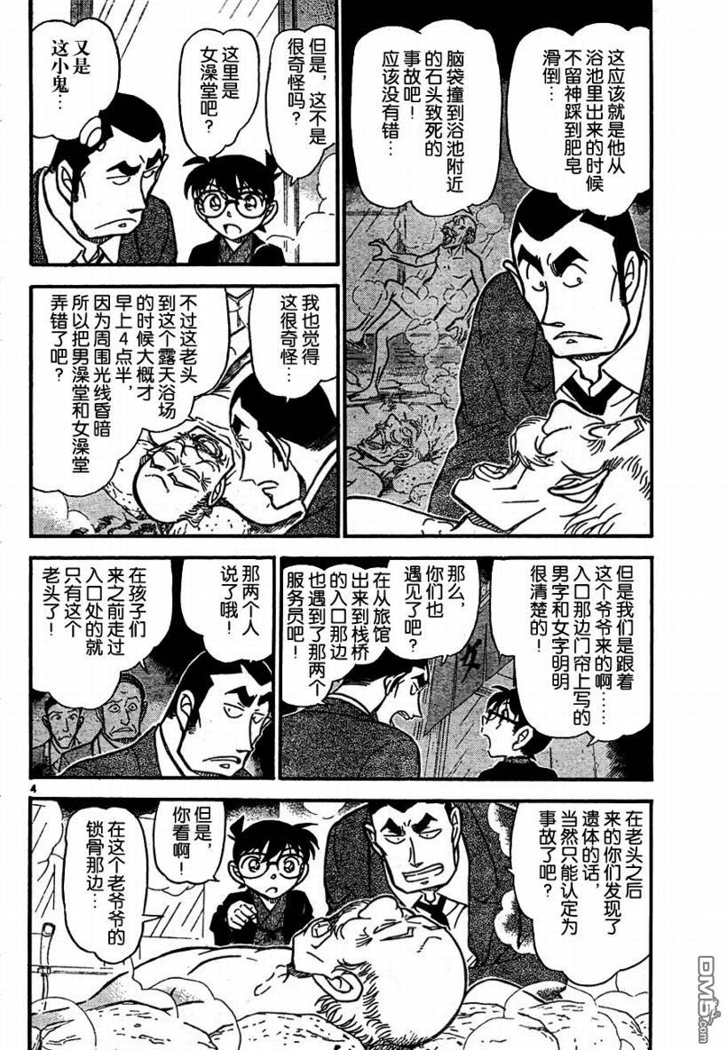 《名侦探柯南》第723话第4页