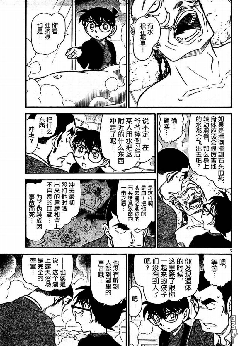 《名侦探柯南》第723话第5页