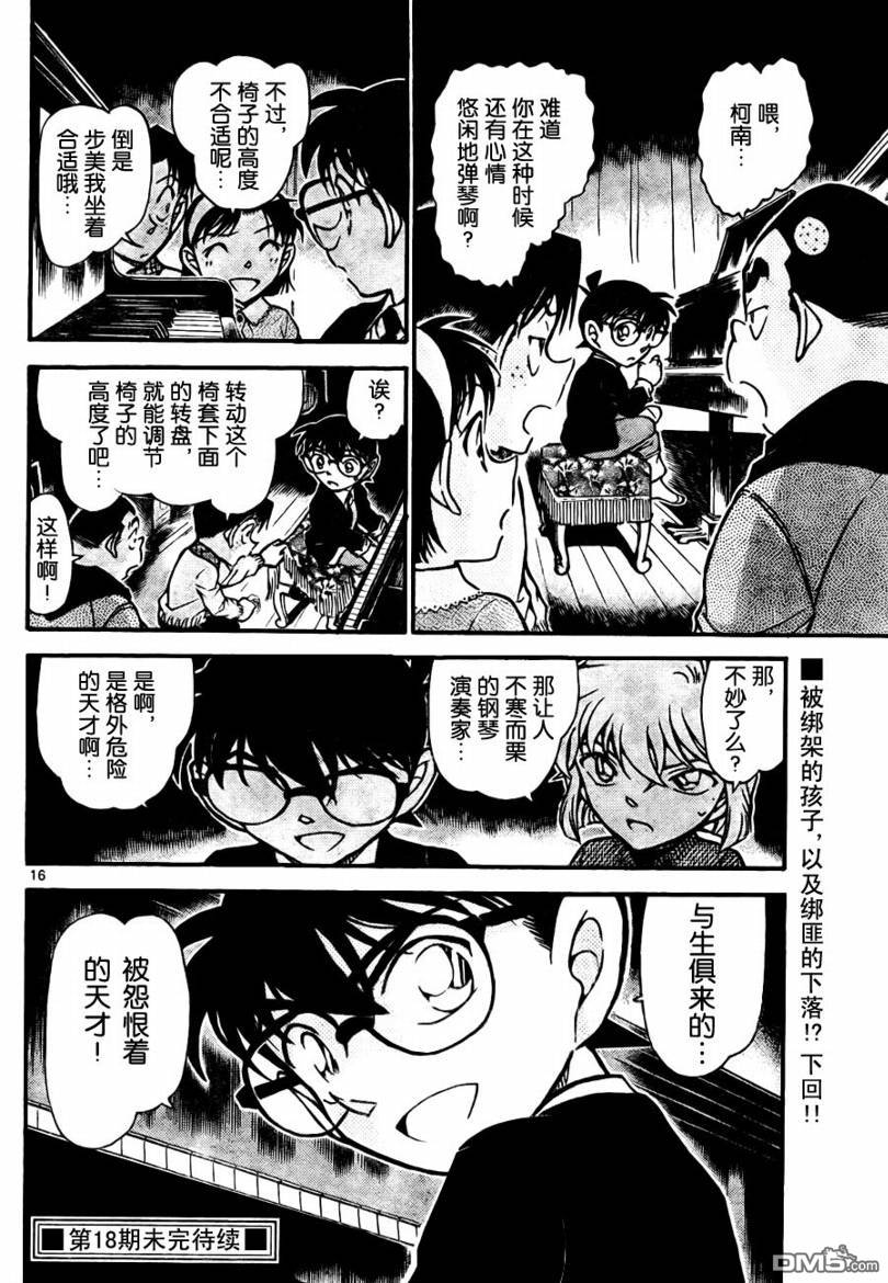 《名侦探柯南》第729话第16页