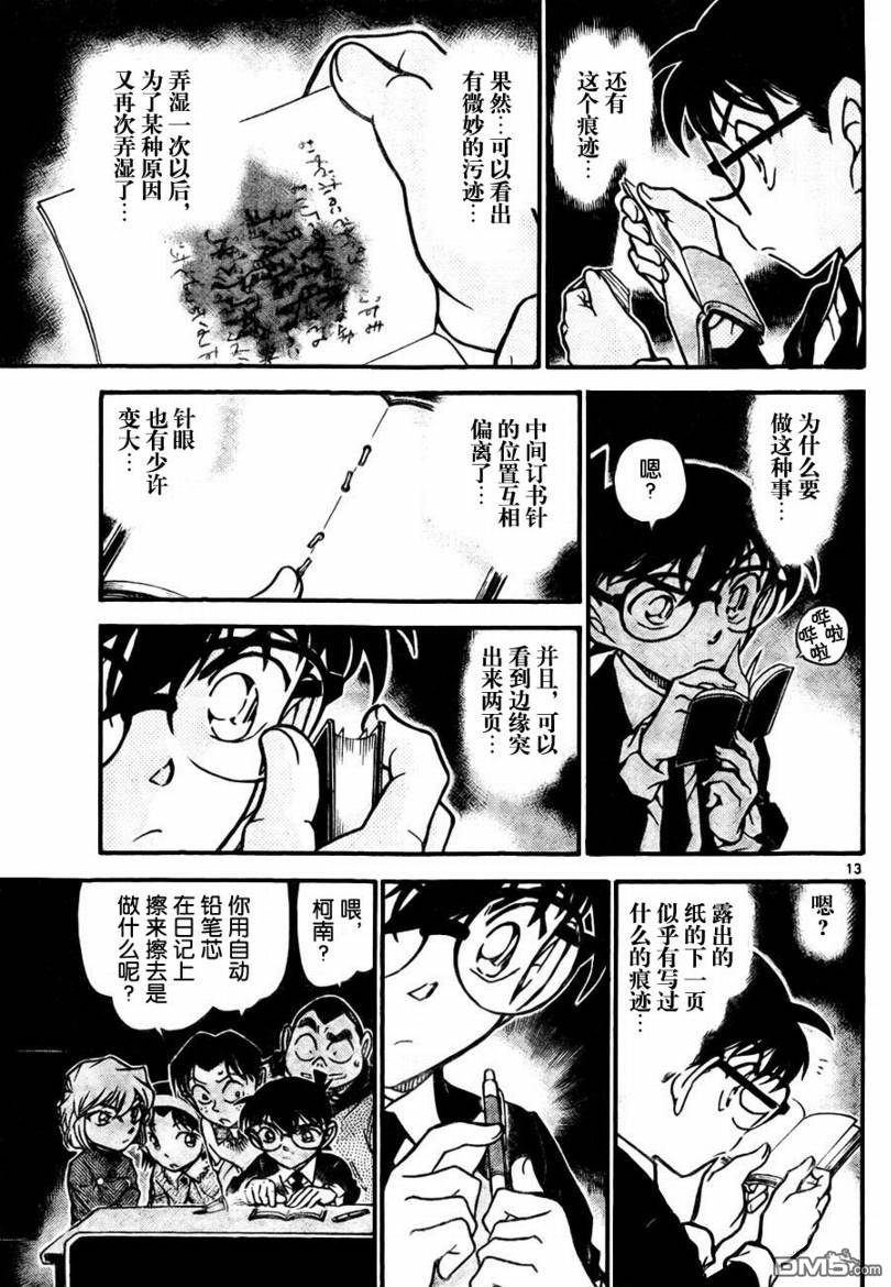 《名侦探柯南》第729话第13页