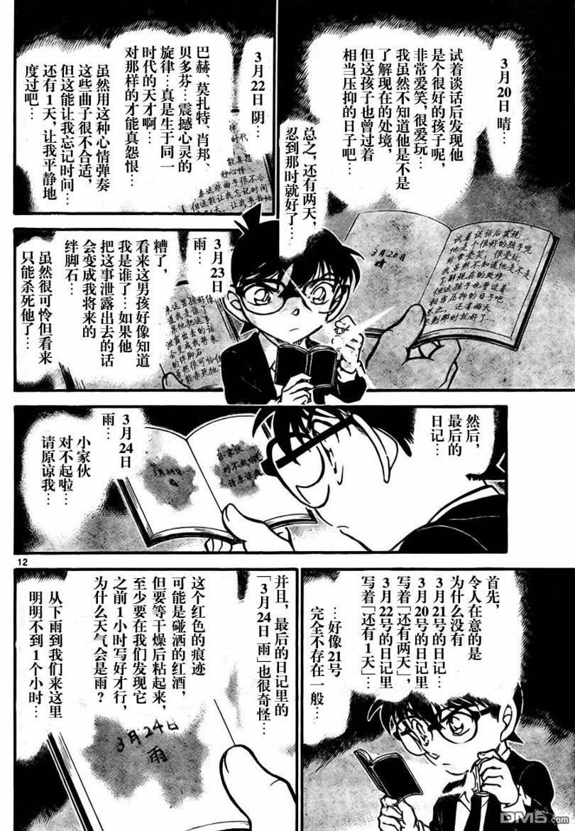 《名侦探柯南》第729话第12页