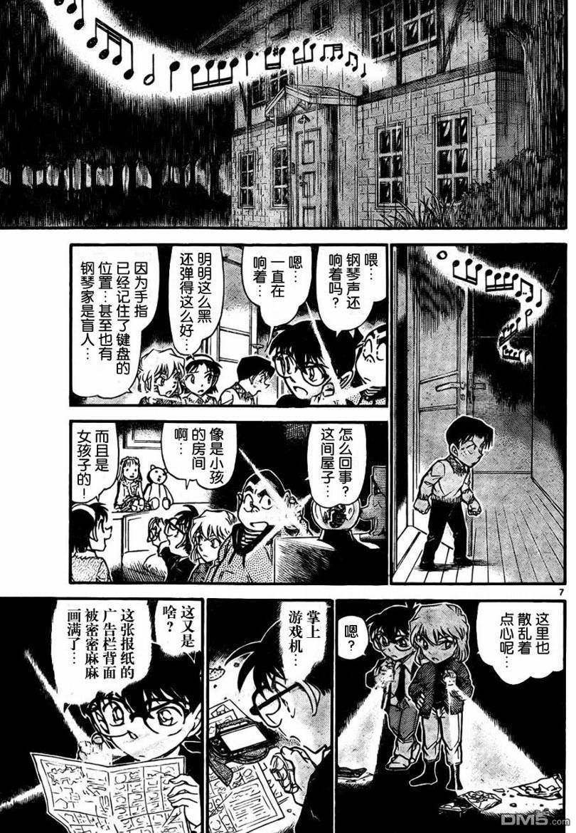 《名侦探柯南》第729话第7页