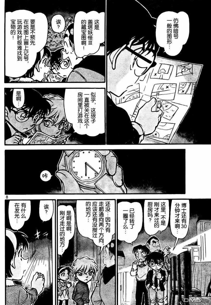 《名侦探柯南》第729话第8页