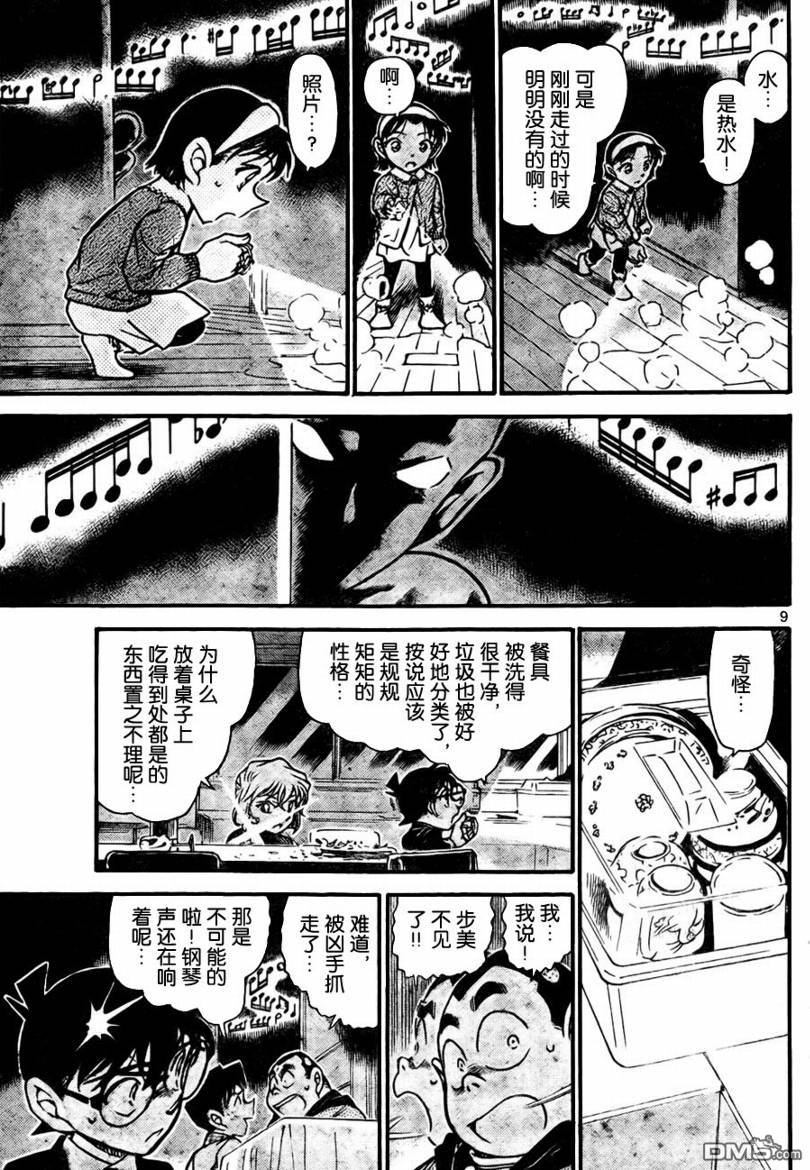 《名侦探柯南》第729话第9页