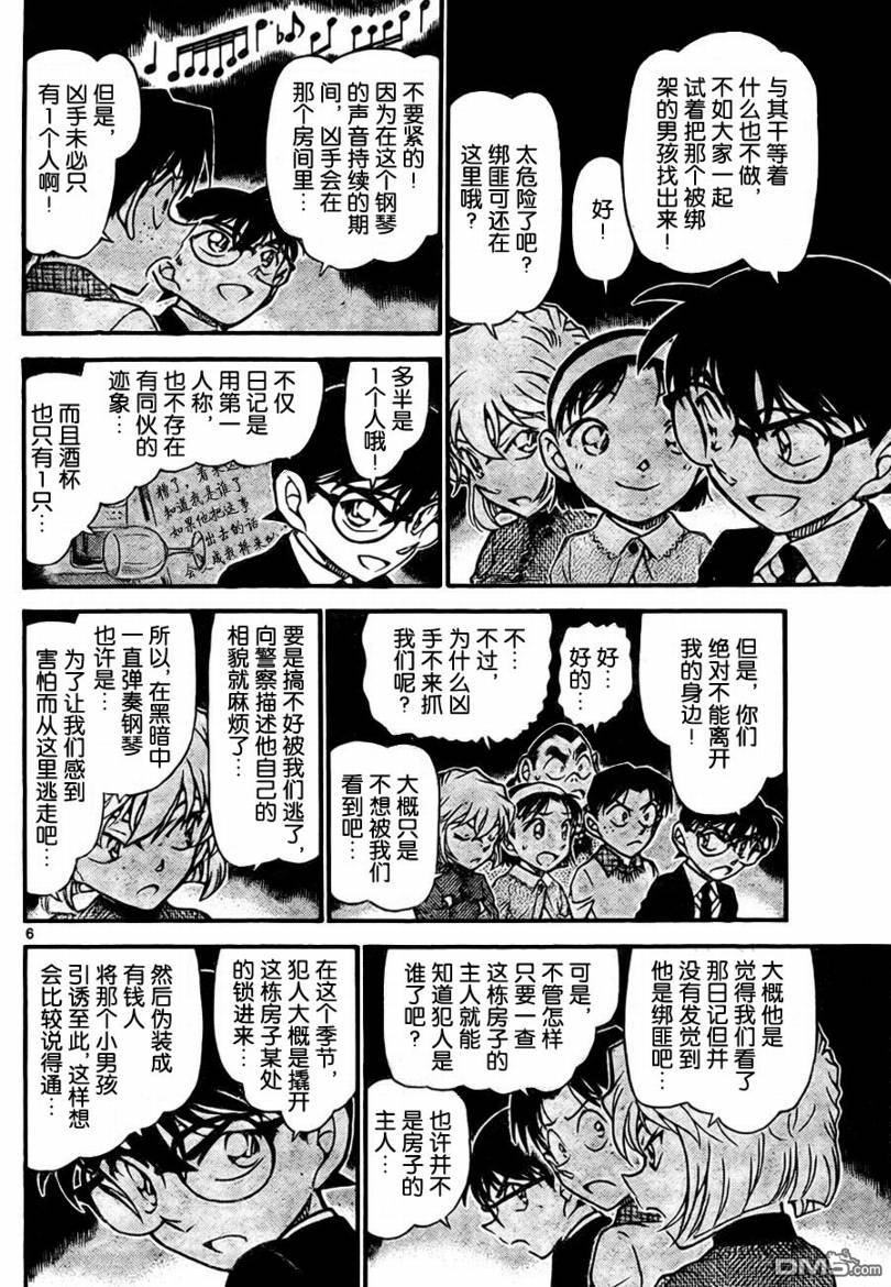 《名侦探柯南》第729话第6页