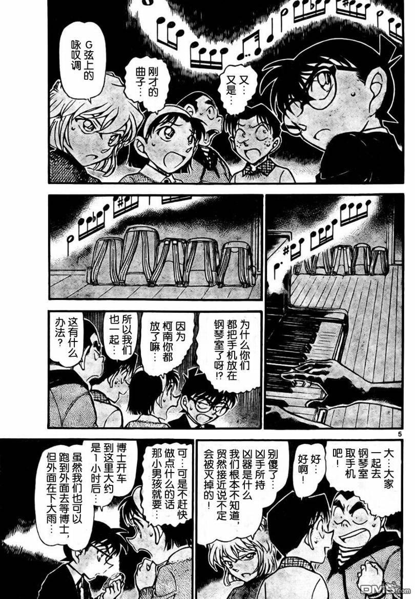 《名侦探柯南》第729话第5页