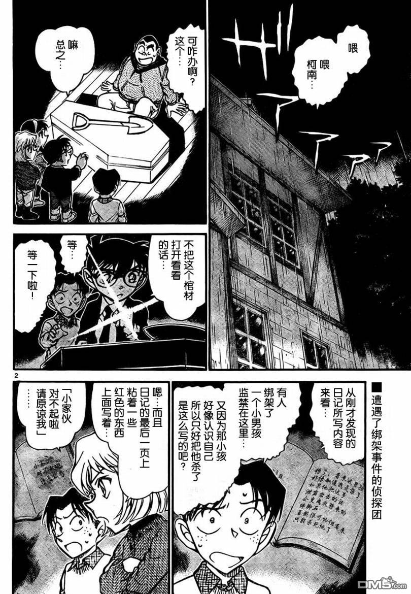 《名侦探柯南》第729话第2页