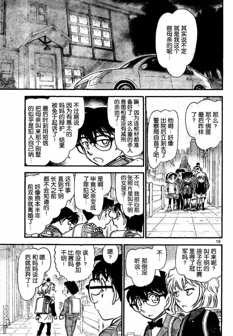 《名侦探柯南》第730话第15页