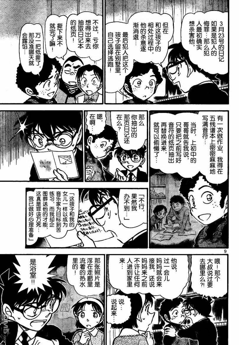 《名侦探柯南》第730话第9页