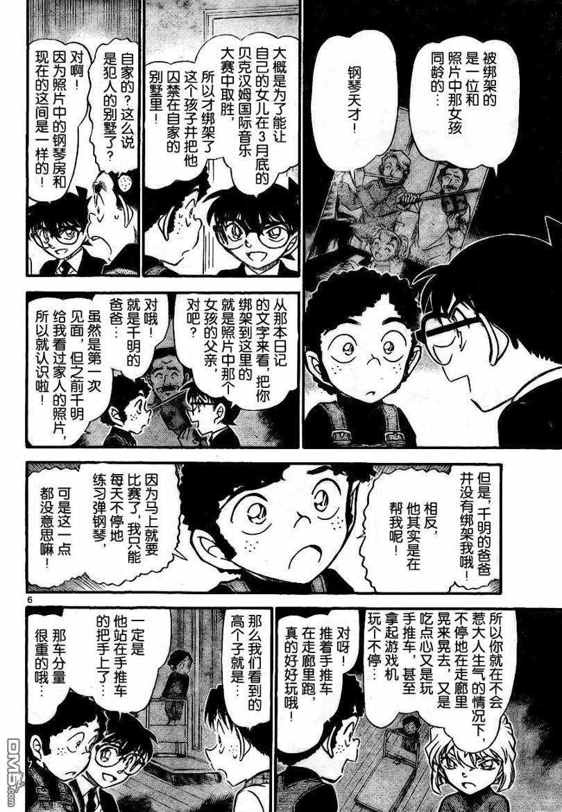 《名侦探柯南》第730话第6页