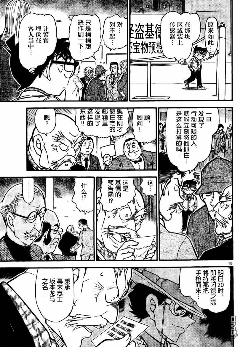 《名侦探柯南》第731话第15页