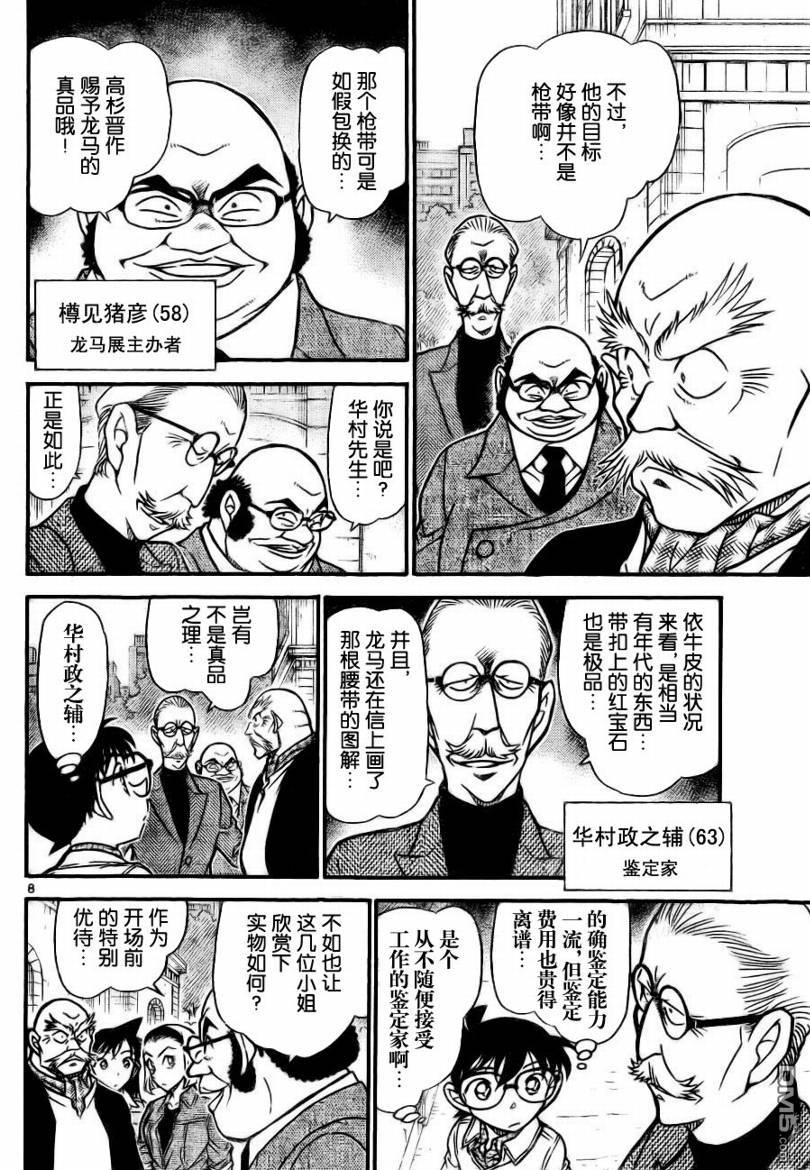 《名侦探柯南》第731话第8页