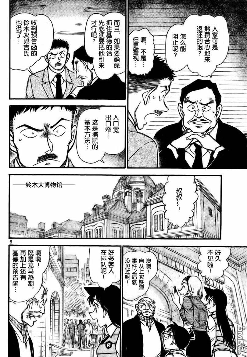 《名侦探柯南》第731话第6页