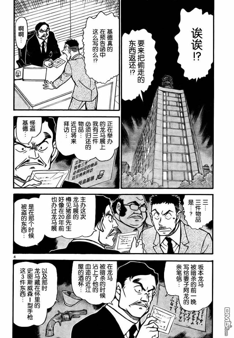 《名侦探柯南》第731话第4页