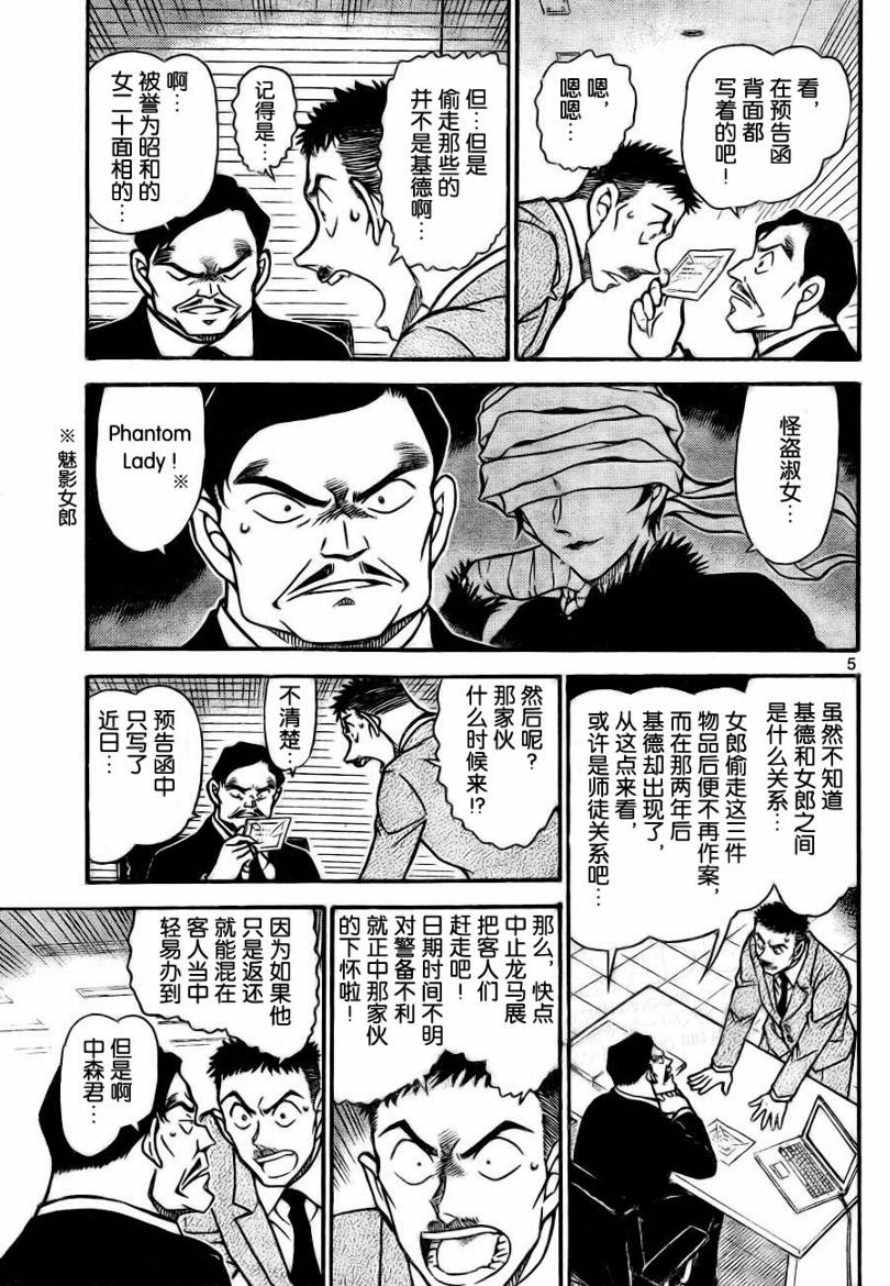 《名侦探柯南》第731话第5页