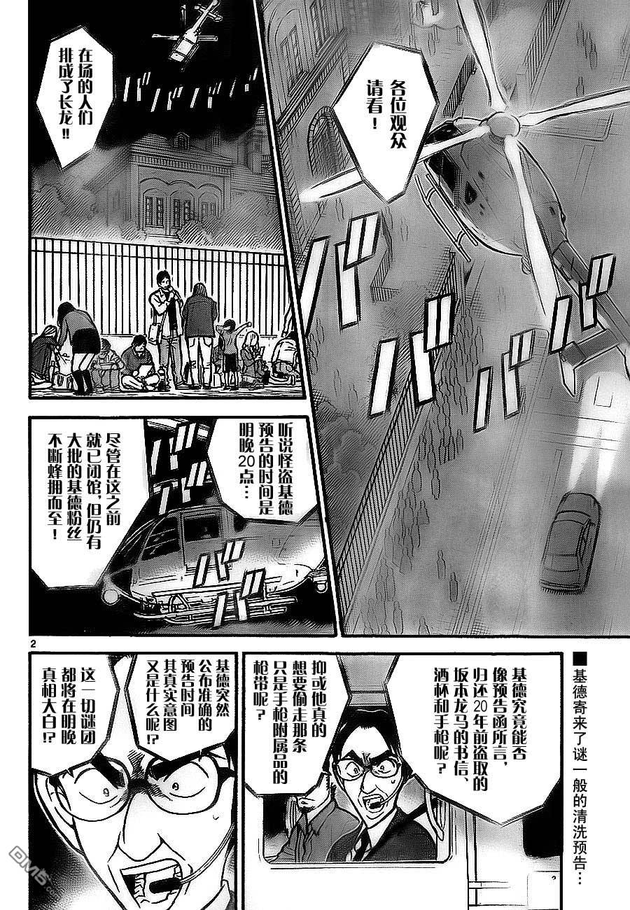 《名侦探柯南》第732话第2页