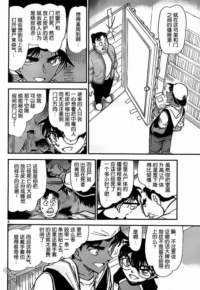 《名侦探柯南》第735话第6页