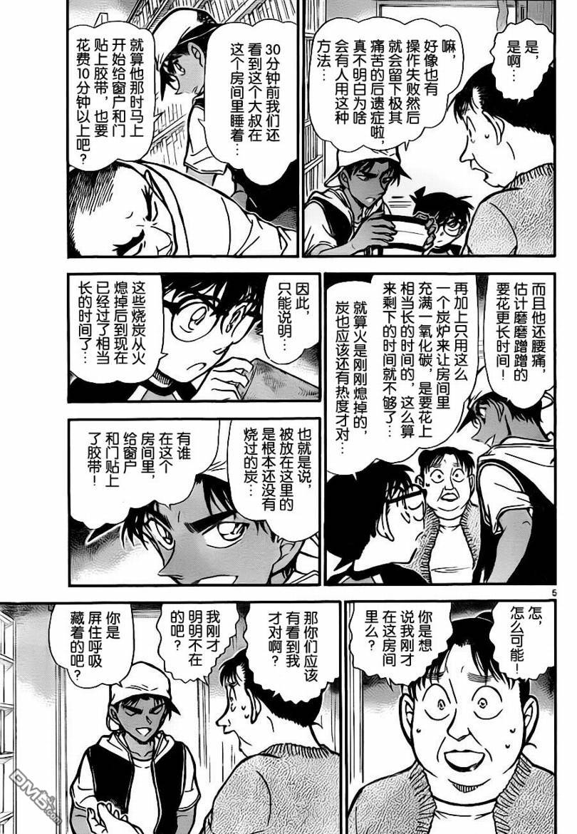 《名侦探柯南》第735话第5页