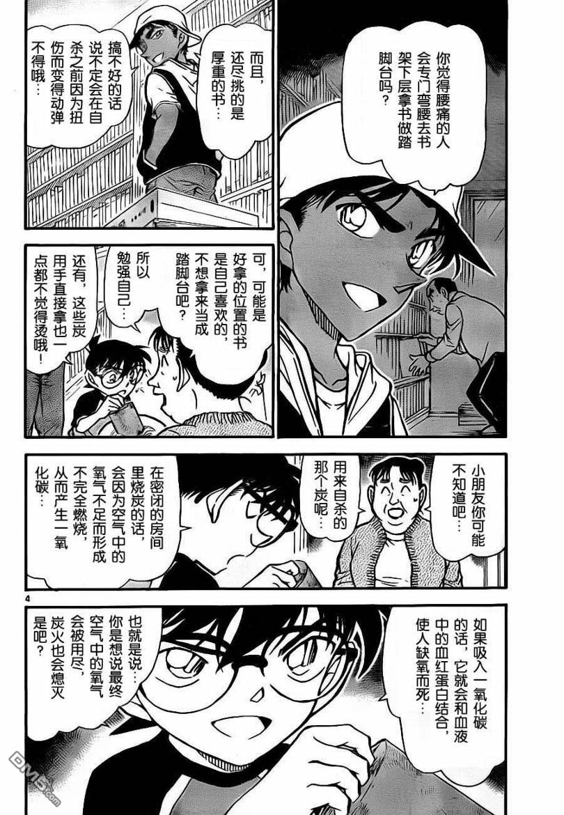 《名侦探柯南》第735话第4页