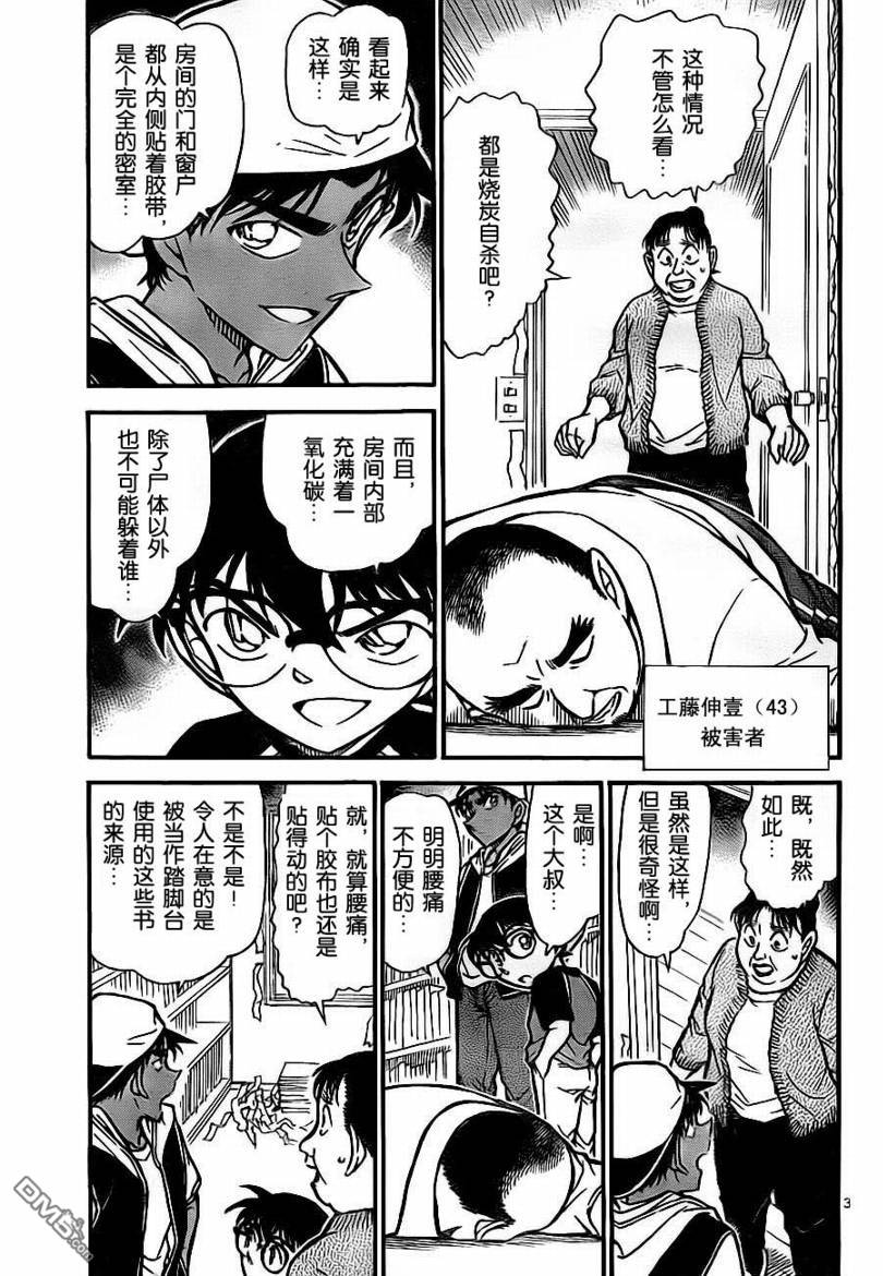 《名侦探柯南》第735话第3页