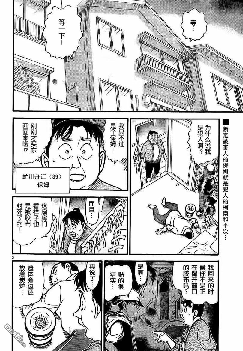 《名侦探柯南》第735话第2页