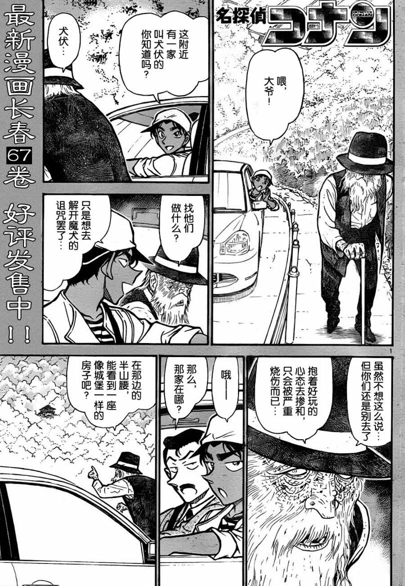 《名侦探柯南》第736话第1页