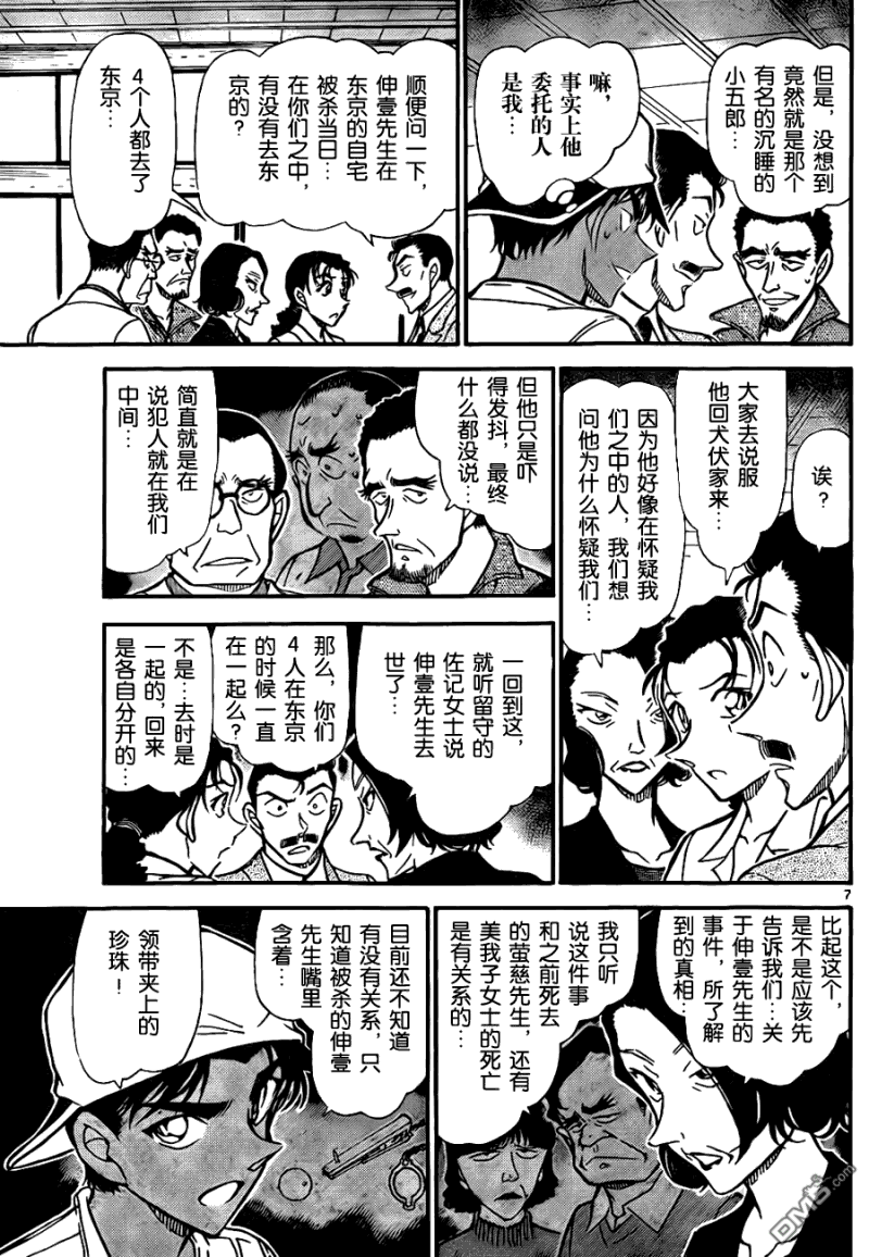 《名侦探柯南》第737话第7页