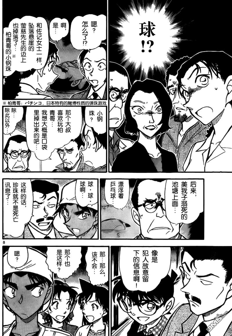 《名侦探柯南》第737话第8页