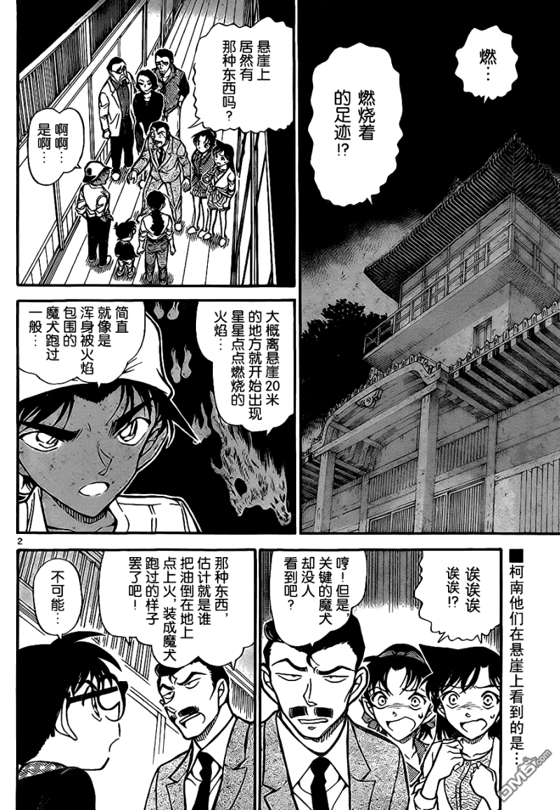 《名侦探柯南》第737话第2页