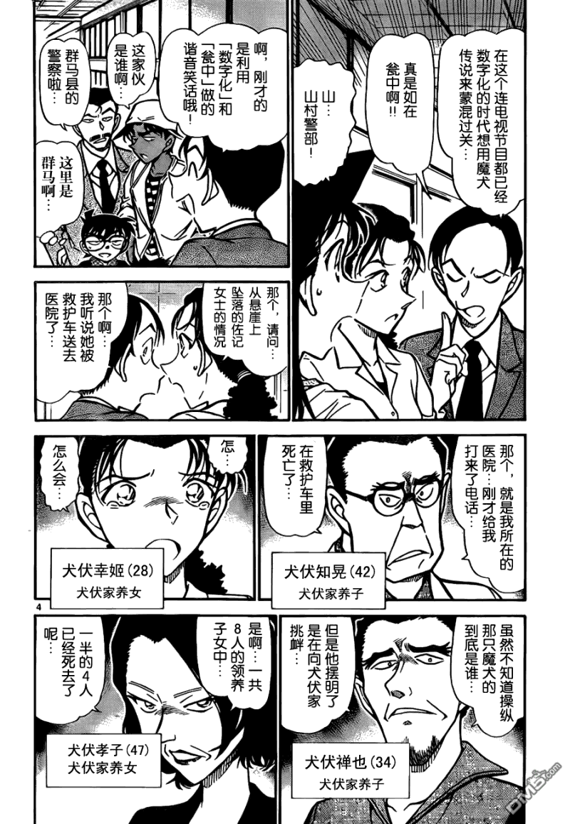 《名侦探柯南》第737话第4页