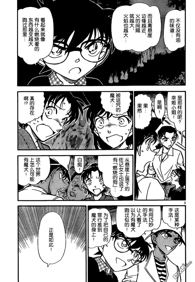 《名侦探柯南》第737话第3页