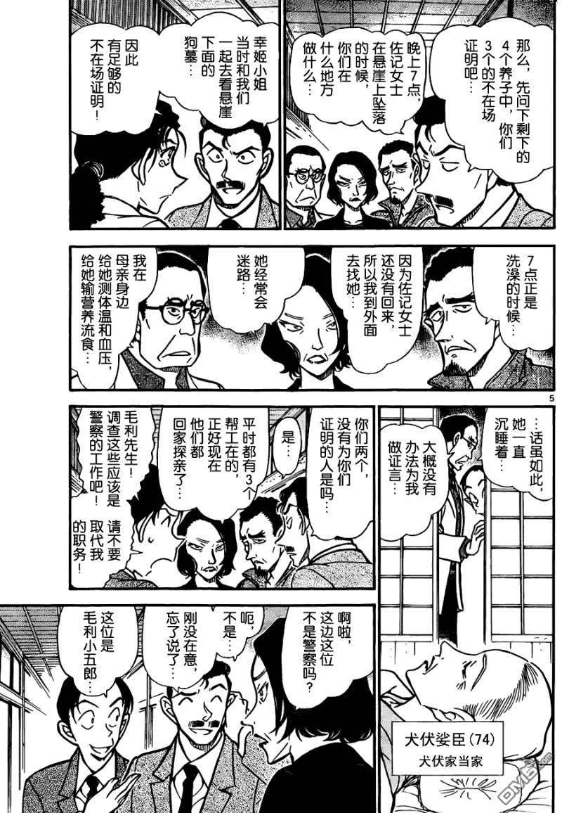 《名侦探柯南》第737话第5页